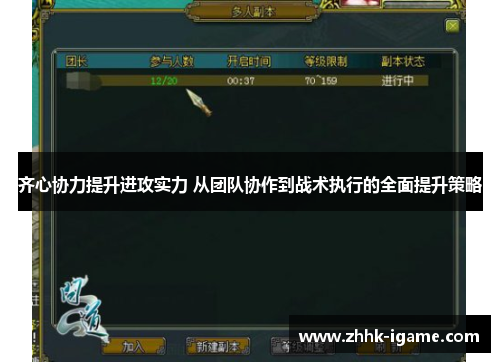 齐心协力提升进攻实力 从团队协作到战术执行的全面提升策略