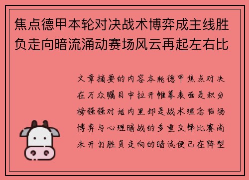 焦点德甲本轮对决战术博弈成主线胜负走向暗流涌动赛场风云再起左右比赛节奏 焦点德甲本轮对决战术博弈成主线胜负走向暗流涌动赛场风云再起左右比赛节奏